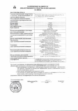 17679-Сертификат Папаверин, раствор для инъекций 20 мг/мл 2 мл 10 шт-3