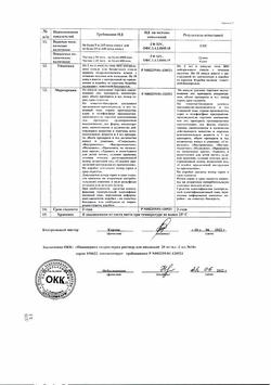 17679-Сертификат Папаверин, раствор для инъекций 20 мг/мл 2 мл 10 шт-2