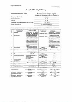 17679-Сертификат Папаверин, раствор для инъекций 20 мг/мл 2 мл 10 шт-1