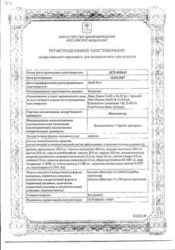 Сертификат ПАНТОВИГАР КАПСУЛЫ №90-1