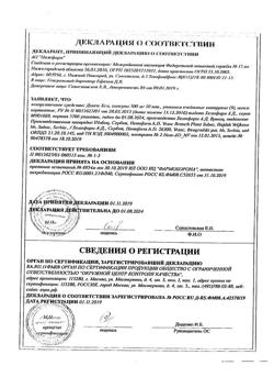 17682-Сертификат Докси-Хем, капсулы 500 мг 90 шт-2