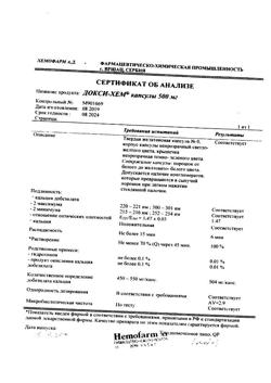 17682-Сертификат Докси-Хем, капсулы 500 мг 90 шт-1
