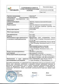 17683-Сертификат Леветинол, таблетки покрыт.плен.об. 1000 мг 30 шт-3