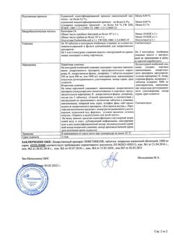 17683-Сертификат Леветинол, таблетки покрыт.плен.об. 1000 мг 30 шт-2