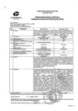 1769-Сертификат Бикалутамид Канон, таблетки покрыт.плен.об. 150 мг 30 шт-1