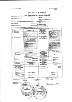 17696-Сертификат Левомицетин, таблетки 500 мг 20 шт-23