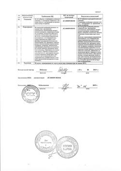 17696-Сертификат Левомицетин, таблетки 500 мг 20 шт-7