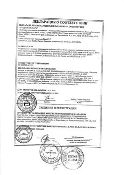 17696-Сертификат Левомицетин, таблетки 500 мг 20 шт-21