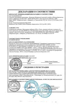 17696-Сертификат Левомицетин, таблетки 500 мг 20 шт-44