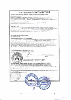 17696-Сертификат Левомицетин, таблетки 500 мг 20 шт-22