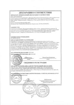 17696-Сертификат Левомицетин, таблетки 500 мг 20 шт-8