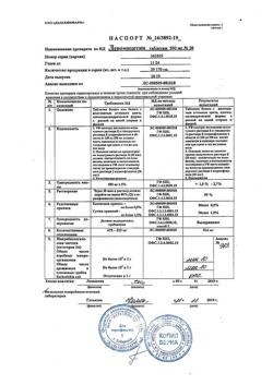 17696-Сертификат Левомицетин, таблетки 500 мг 20 шт-17