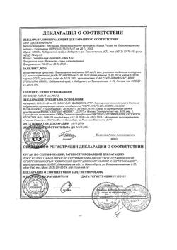17696-Сертификат Левомицетин, таблетки 500 мг 20 шт-29