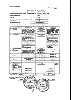 17696-Сертификат Левомицетин, таблетки 500 мг 20 шт-24