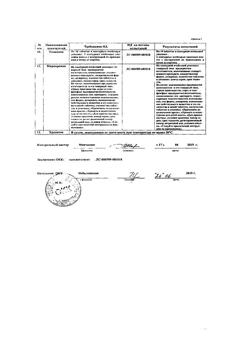 17696-Сертификат Левомицетин, таблетки 500 мг 20 шт-3