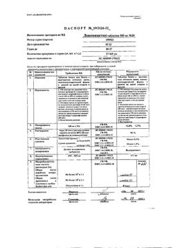 17696-Сертификат Левомицетин, таблетки 500 мг 20 шт-36