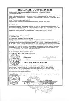 17696-Сертификат Левомицетин, таблетки 500 мг 20 шт-12