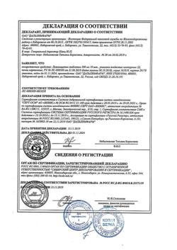17696-Сертификат Левомицетин, таблетки 500 мг 20 шт-16