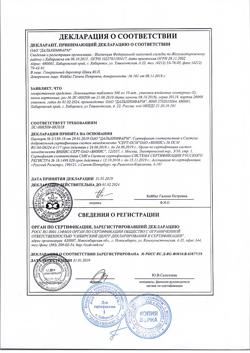17696-Сертификат Левомицетин, таблетки 500 мг 20 шт-50