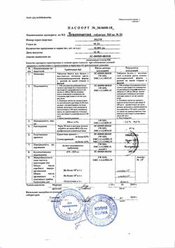 17696-Сертификат Левомицетин, таблетки 500 мг 20 шт-11