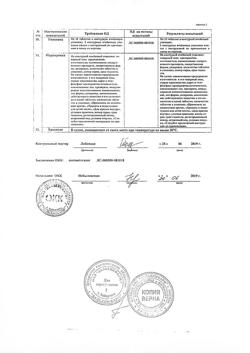 17696-Сертификат Левомицетин, таблетки 500 мг 20 шт-10