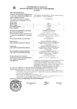 17696-Сертификат Левомицетин, таблетки 500 мг 20 шт-35