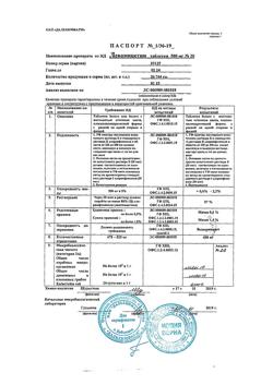 17696-Сертификат Левомицетин, таблетки 500 мг 20 шт-46