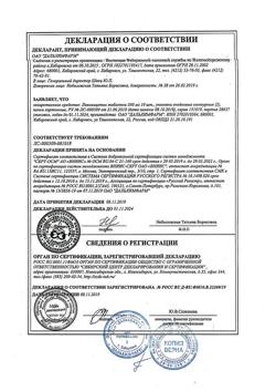 17696-Сертификат Левомицетин, таблетки 500 мг 20 шт-19