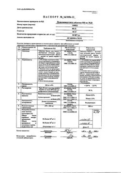 17696-Сертификат Левомицетин, таблетки 500 мг 20 шт-42