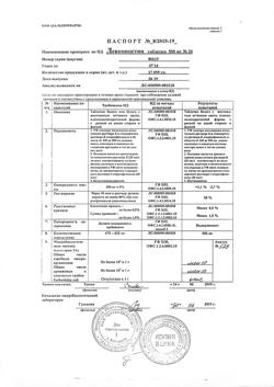 17696-Сертификат Левомицетин, таблетки 500 мг 20 шт-6