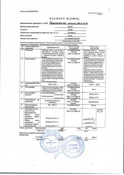 17696-Сертификат Левомицетин, таблетки 500 мг 20 шт-47