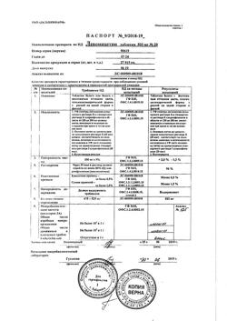17696-Сертификат Левомицетин, таблетки 500 мг 20 шт-14