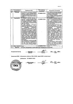 17696-Сертификат Левомицетин, таблетки 500 мг 20 шт-39