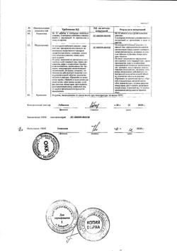 17696-Сертификат Левомицетин, таблетки 500 мг 20 шт-20
