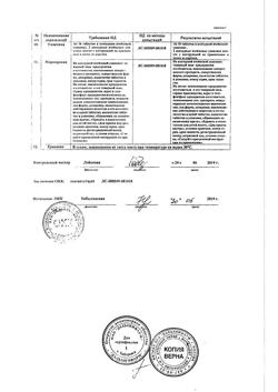 17696-Сертификат Левомицетин, таблетки 500 мг 20 шт-15