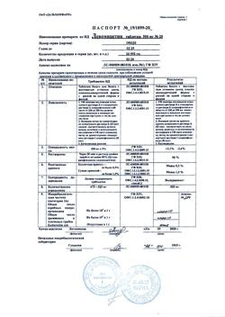 17696-Сертификат Левомицетин, таблетки 500 мг 20 шт-31