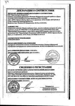 Сертификат ПАПАЗОЛ ТАБЛЕТКИ    №10-1