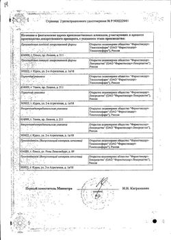Сертификат ПАПАЗОЛ ТАБЛЕТКИ    №10-2