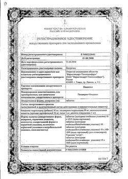 Сертификат ПАПАЗОЛ ТАБЛЕТКИ    №10-3
