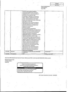 17698-Сертификат Папазол, таблетки 30 мг+30 мг 20 шт-76