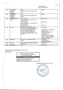 17698-Сертификат Папазол, таблетки 30 мг+30 мг 20 шт-58