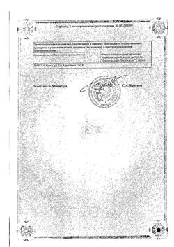 17698-Сертификат Папазол, таблетки 30 мг+30 мг 20 шт-56