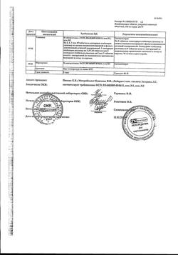 17698-Сертификат Папазол, таблетки 30 мг+30 мг 20 шт-13