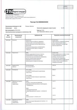 17698-Сертификат Папазол, таблетки 30 мг+30 мг 20 шт-49