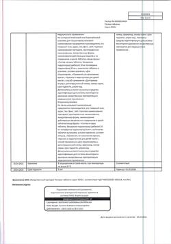 17698-Сертификат Папазол, таблетки 30 мг+30 мг 20 шт-48