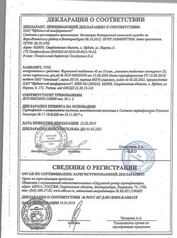17698-Сертификат Папазол, таблетки 30 мг+30 мг 20 шт-2