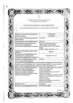 17698-Сертификат Папазол, таблетки 30 мг+30 мг 20 шт-42