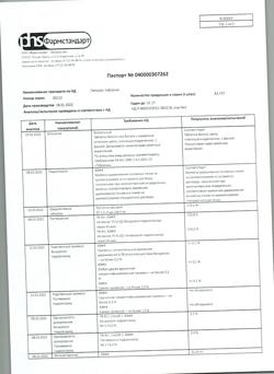 17698-Сертификат Папазол, таблетки 30 мг+30 мг 20 шт-67