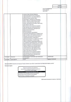 17698-Сертификат Папазол, таблетки 30 мг+30 мг 20 шт-66