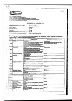 17698-Сертификат Папазол, таблетки 30 мг+30 мг 20 шт-35